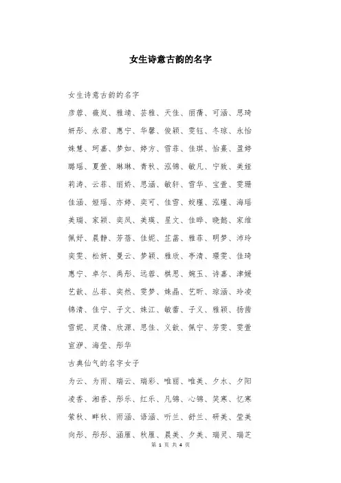 女生诗意古韵的名字