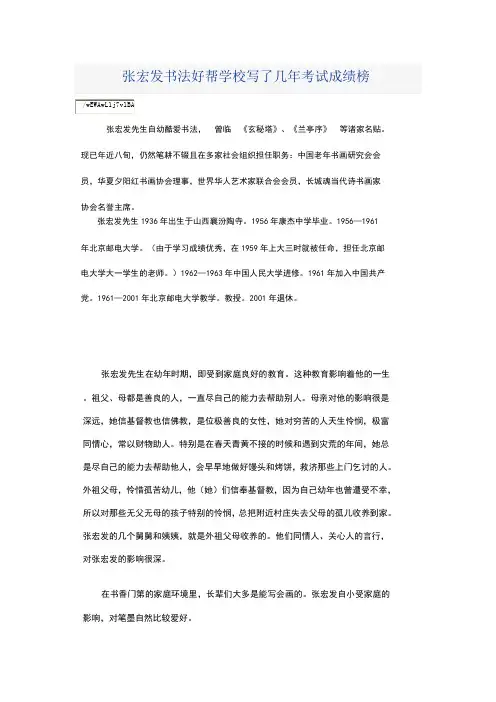 张宏发张宏发书法好