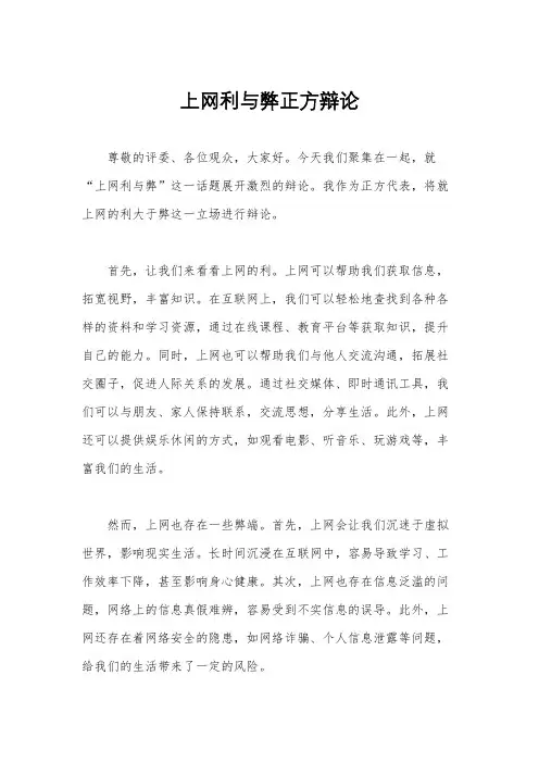 上网利与弊正方辩论