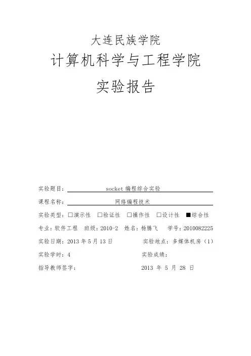 socket网络编程 实验报告