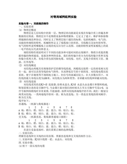 对等局域网组网实验