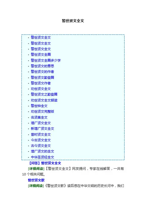 警世贤文全文