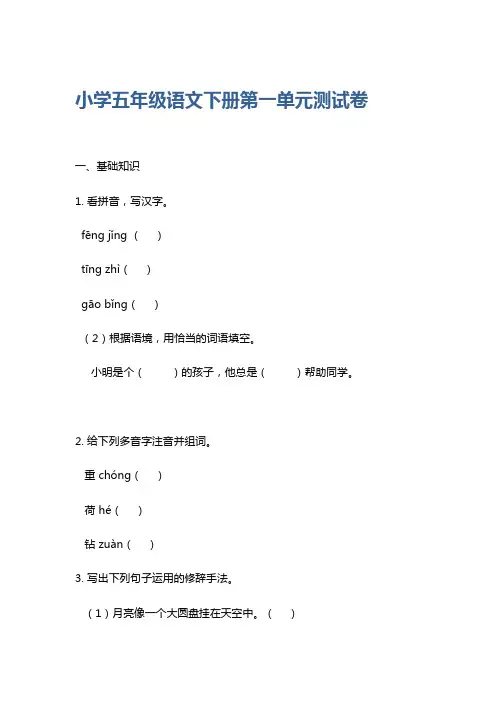 五年级语文下册第一单元测试题