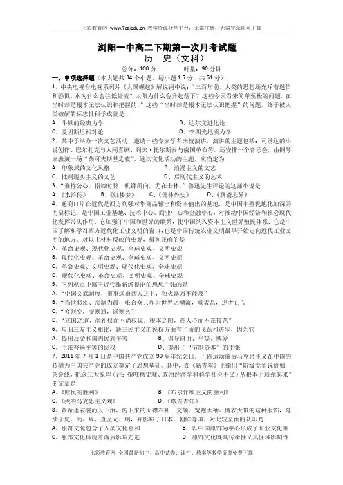 湖南浏阳一中12-13学年高二下第一次月考--历史(文).