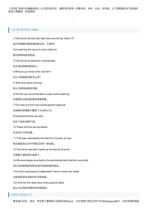 关于影视的英语口语翻译