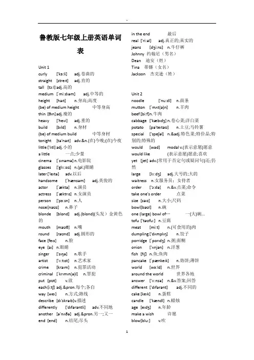 鲁教版七年级英语上册单词表(五四制)