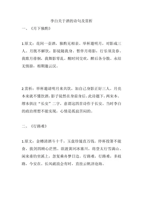 李白关于酒的诗句及赏析