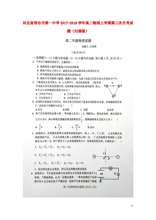 河北省邢台市第一中学高二物理上学期第三次月考试题(扫描版)