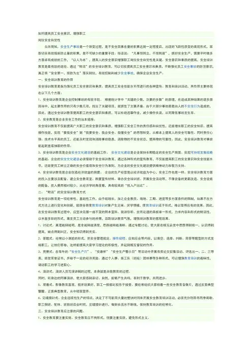 如何提高员工安全意识