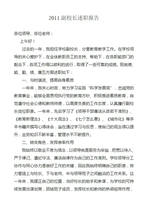 特殊教育学校副校长述职报告[1]