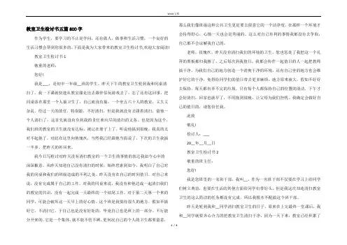 教室卫生检讨书五篇800字