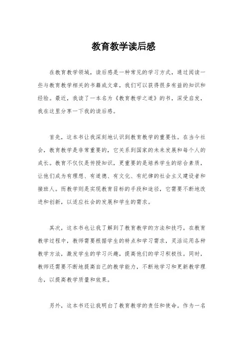 教育教学读后感
