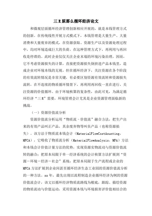 三R原则循环经济论文