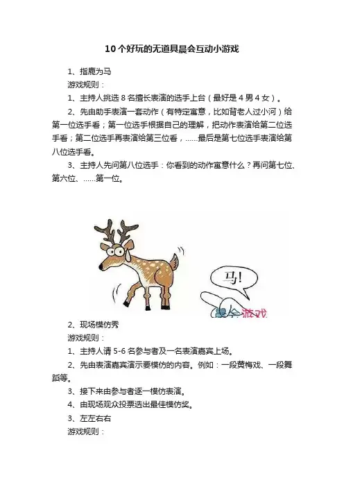 10个好玩的无道具晨会互动小游戏