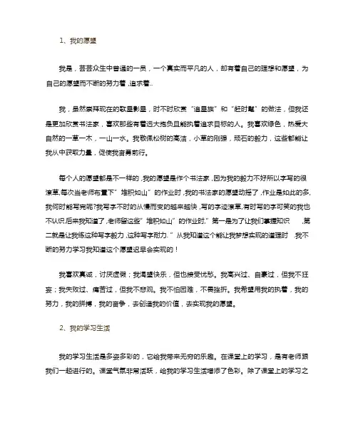 普通话水平测试 普通话作文30篇范文