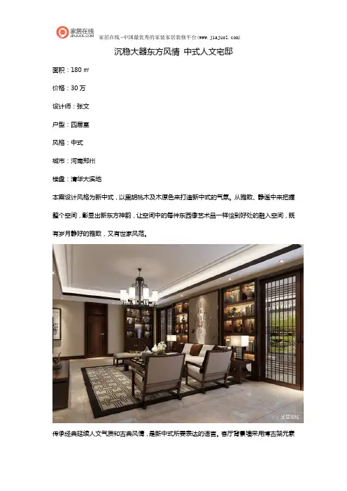 沉稳大器东方风情 新中式人文宅邸-家居在线