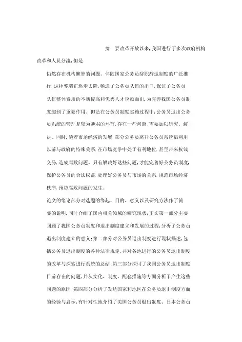 4公务员辞职的其他情形担任领导职...