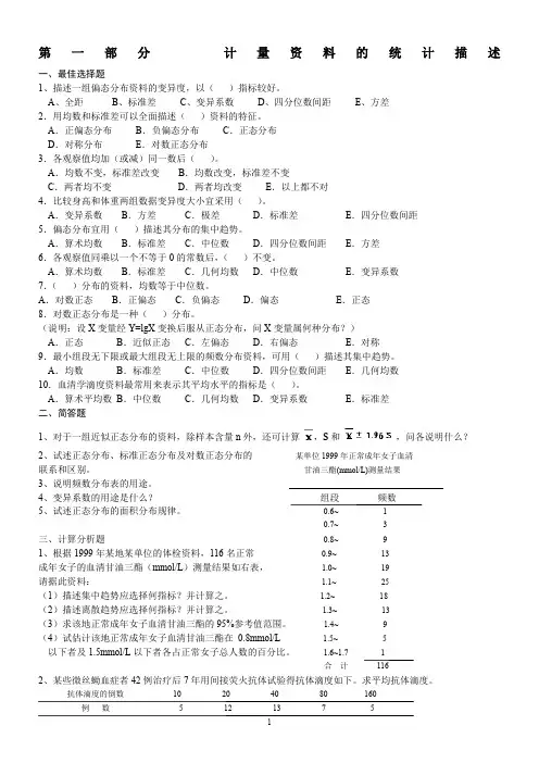统计学习题及答案(完整)-2