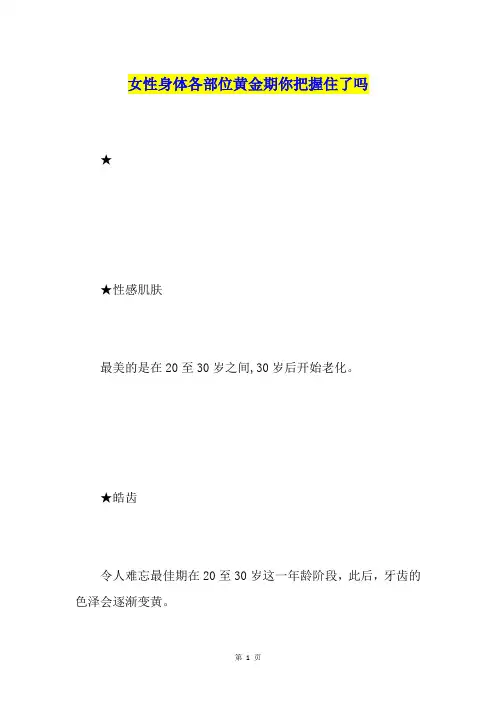 女性身体各部位黄金期你把握住了吗