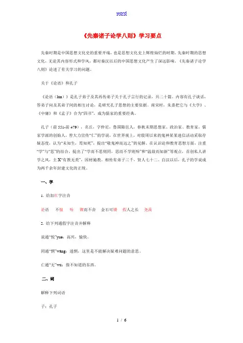 七年级语文《先秦诸子论学八则》学习要点