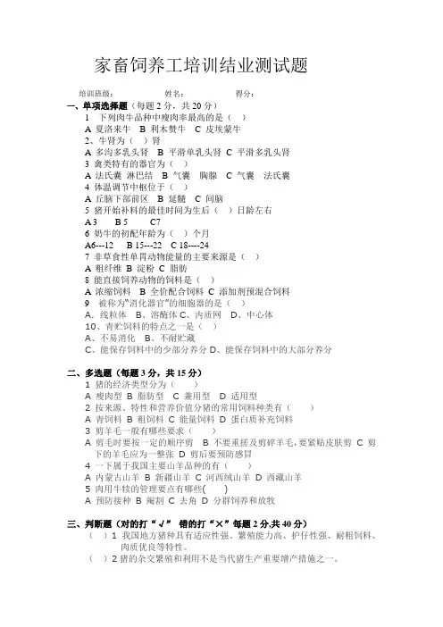 家畜试卷