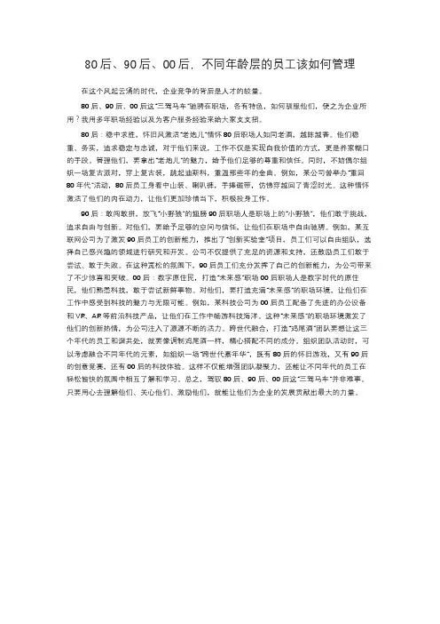80后、90后、00后,不同年龄层的员工该如何管理