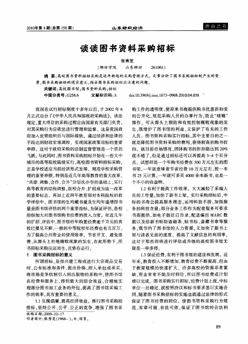 谈谈图书资料采购招标