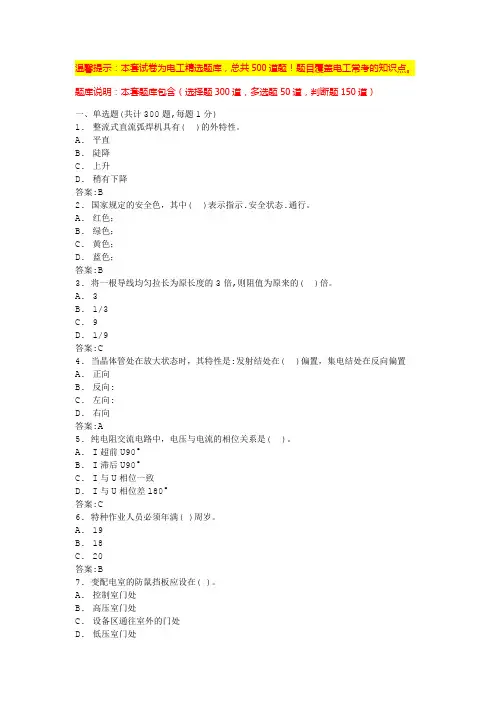 2020低压电工证考试题库完整版模拟考试(含答案)