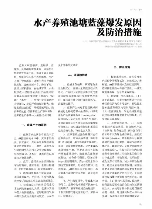 水产养殖池塘蓝藻爆发原因及防治措施