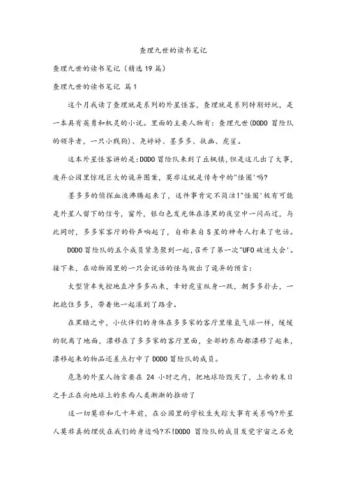查理九世的读书笔记