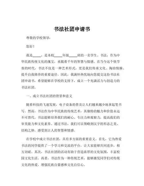 书法社团申请书