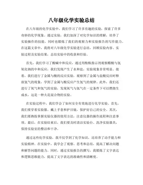 八年级化学实验总结