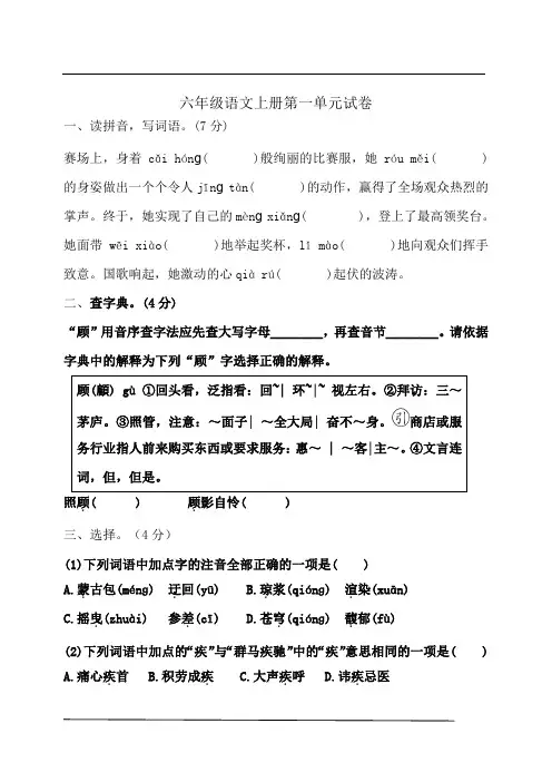 第一单元试卷(单元测试)2024-2025学年统编版语文六年级上册