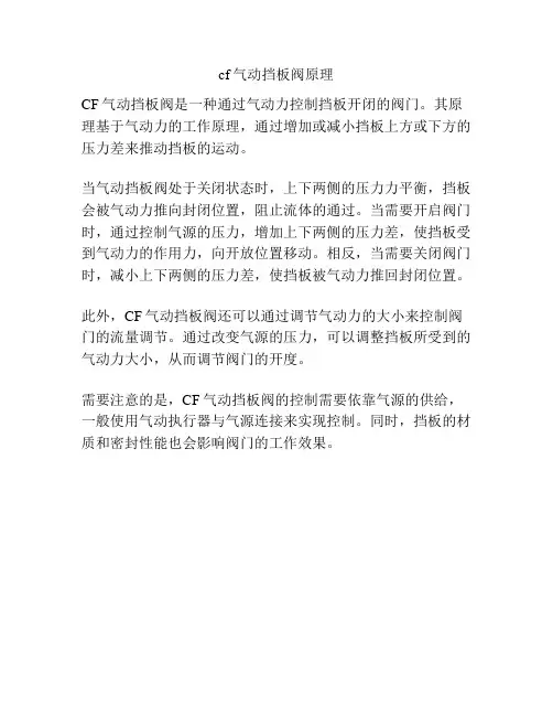 cf气动挡板阀原理
