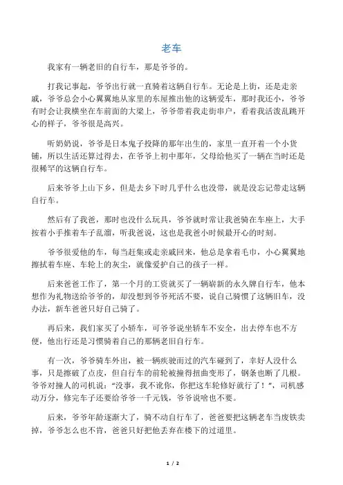 2017年江苏省高考语文满分作文――老车