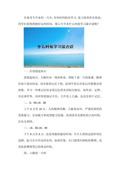 专升本什么时候学习最合适?