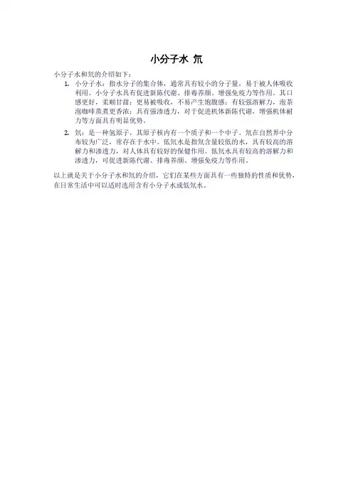 小分子水 氘