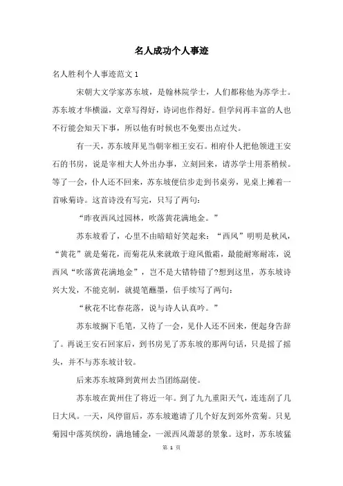 名人成功个人事迹