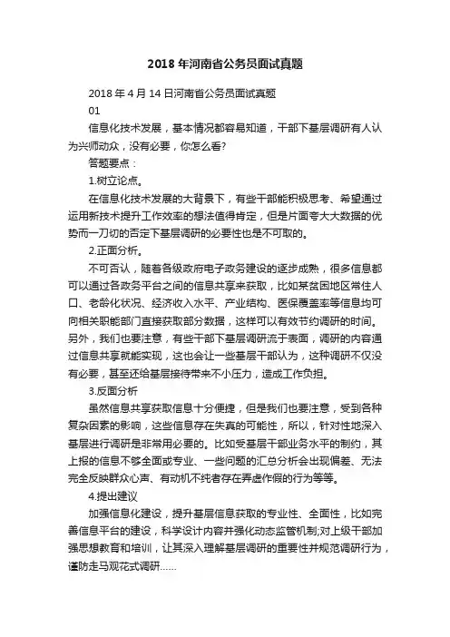 2018年河南省公务员面试真题
