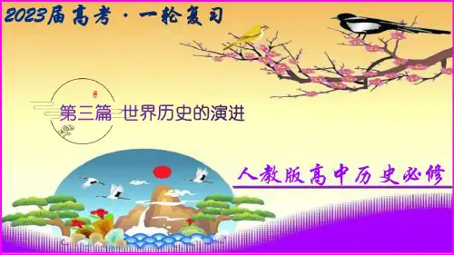 走出梦魇——美国罗斯福新政 -高考历史一轮复习课件