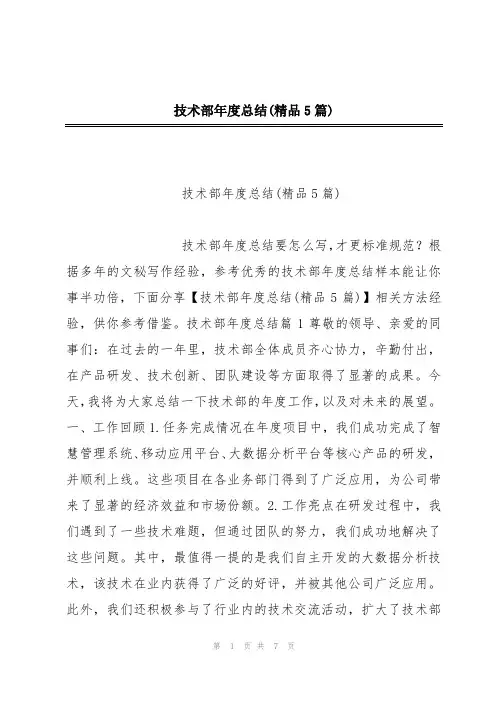 技术部年度总结(精品5篇)