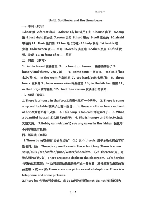 最新牛津译林版英语五年级上册Unit1 --Unit4 知识点归纳整理