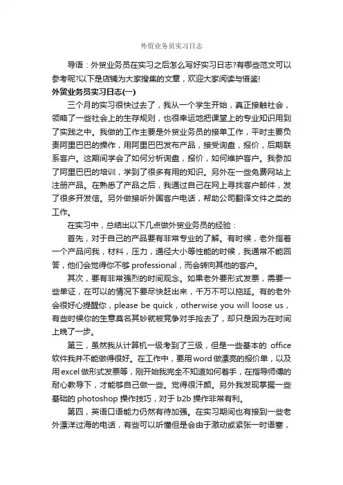 外贸业务员实习日志
