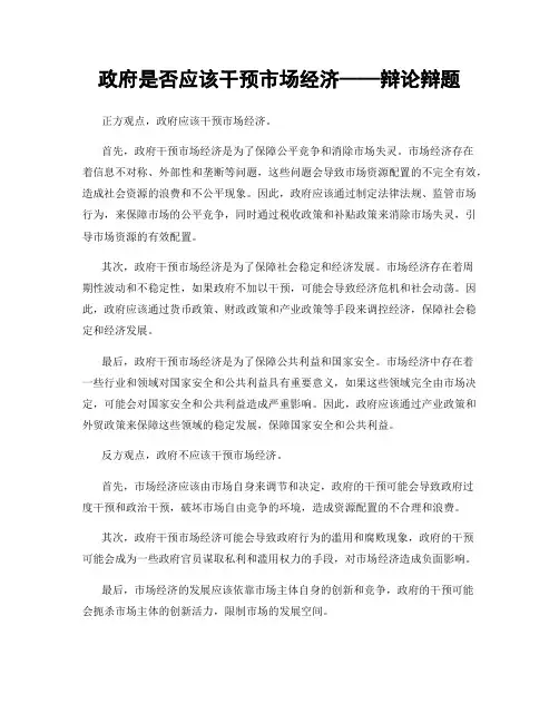 政府是否应该干预市场经济——辩论辩题