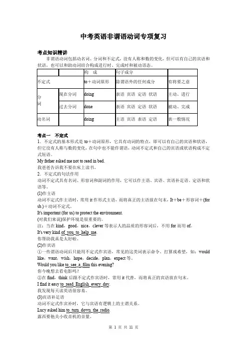 中考英语非谓语动词专项复习