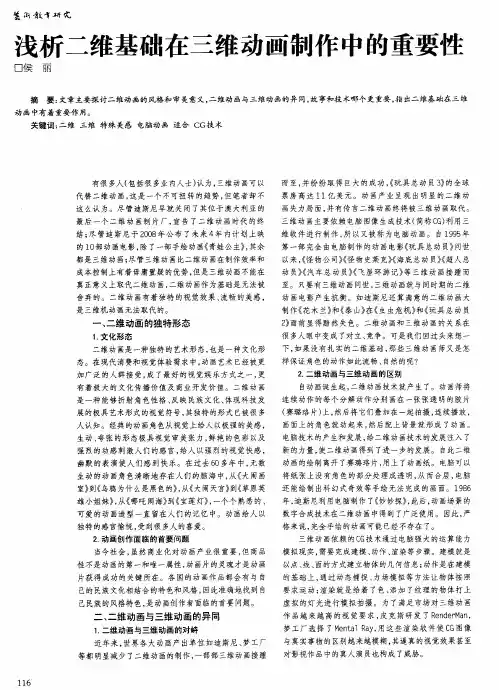 浅析二维基础在三维动画制作中的重要性