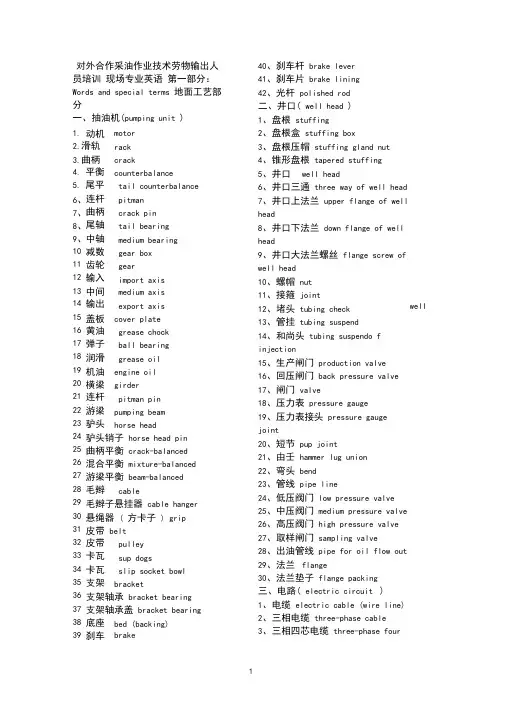 采油专业现场英语