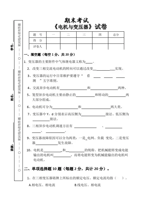 电机与变压器考试试卷
