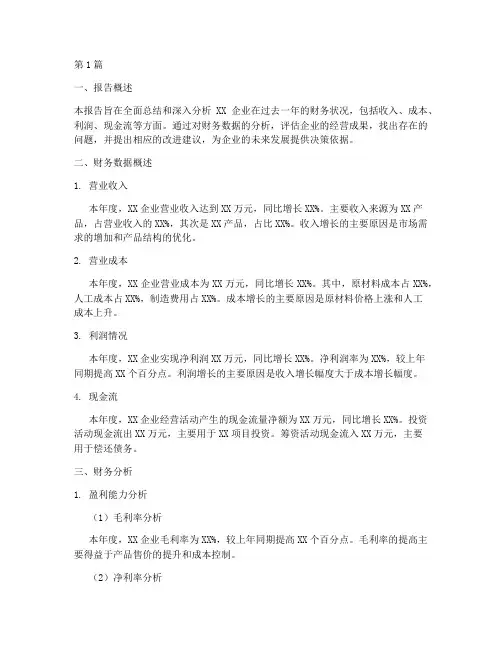 企业财务总结及分析报告(3篇)