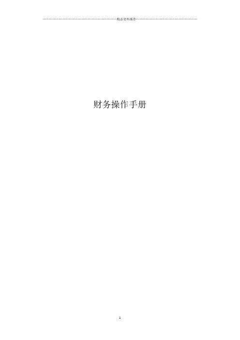K3erp财务操作手册